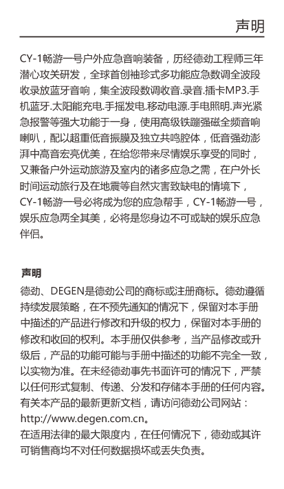 德劲 Degen CY-1 使用说明书 第2页