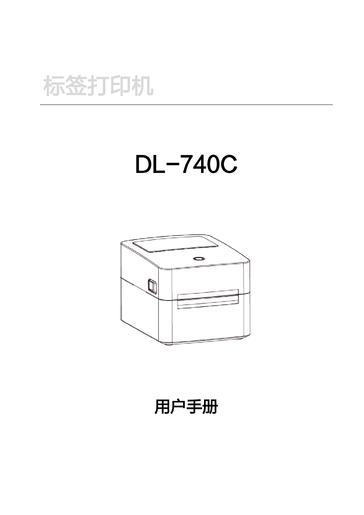 得力 Deli DL-740C 用户手册 封面