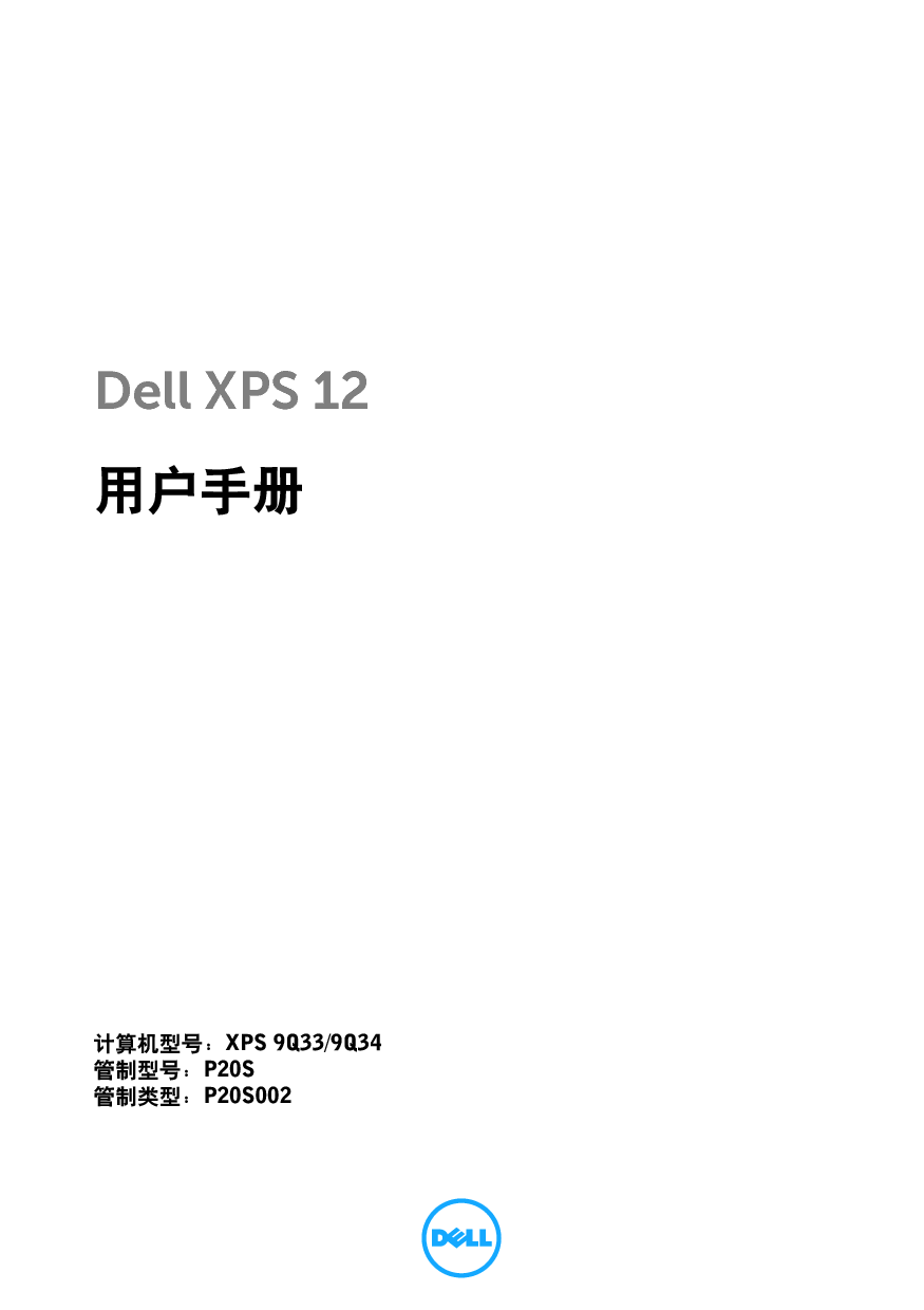戴尔 Dell XPS 12-9Q33 用户手册 封面