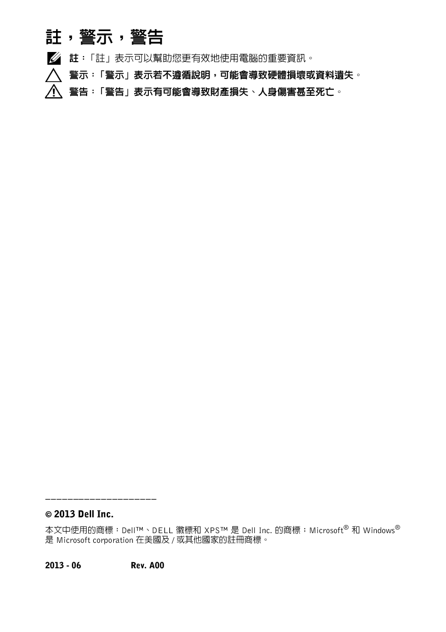 戴尔 Dell XPS 12-9Q33 繁体 用户手册 第1页