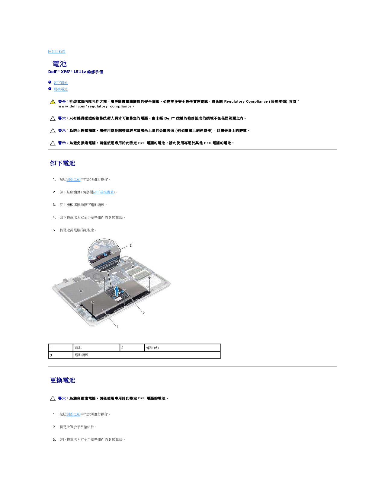 戴尔 Dell XPS 15Z L511Z 繁体 维修服务手册 第1页