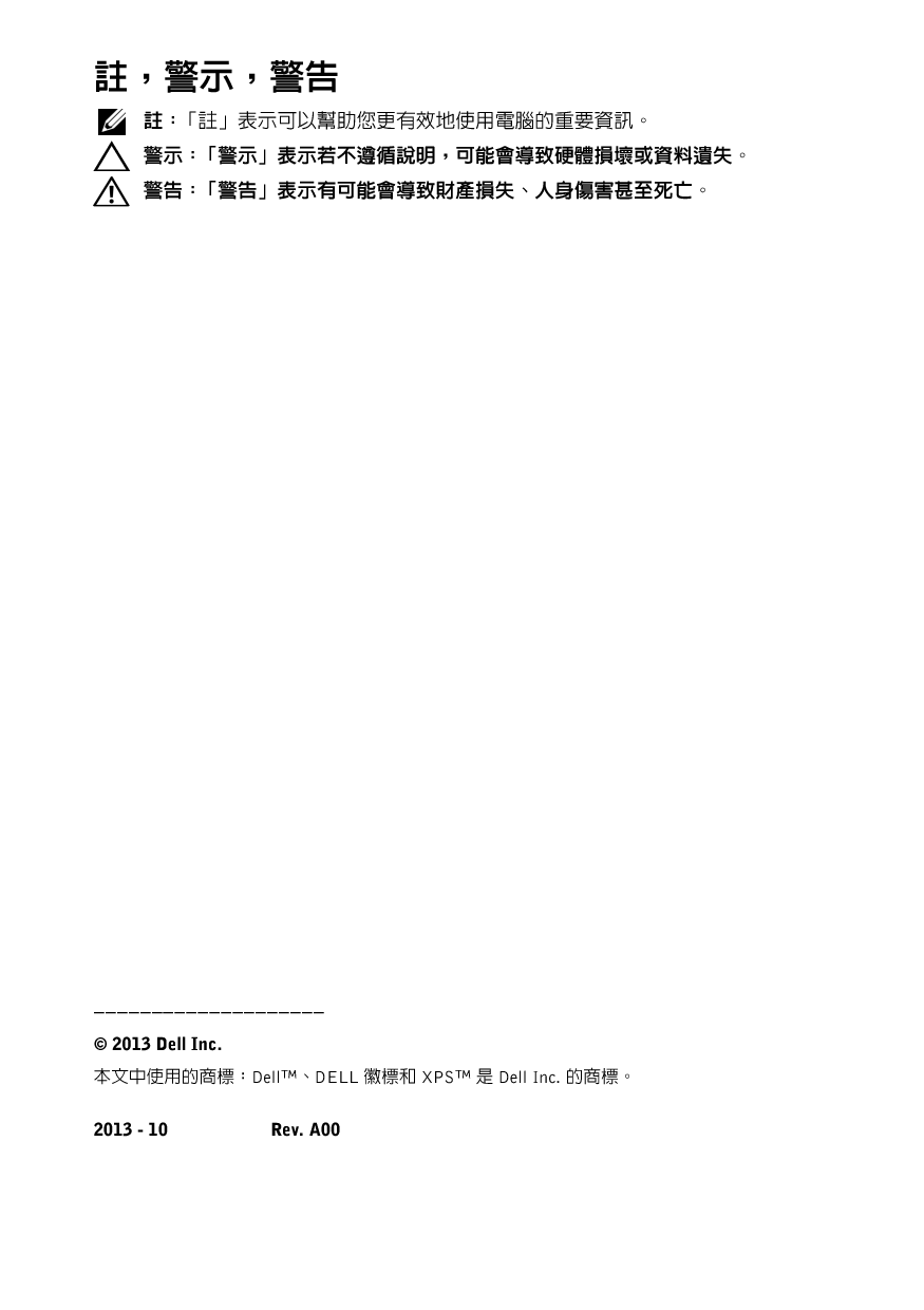 戴尔 Dell XPS 15-9530 繁体 用户手册 第1页