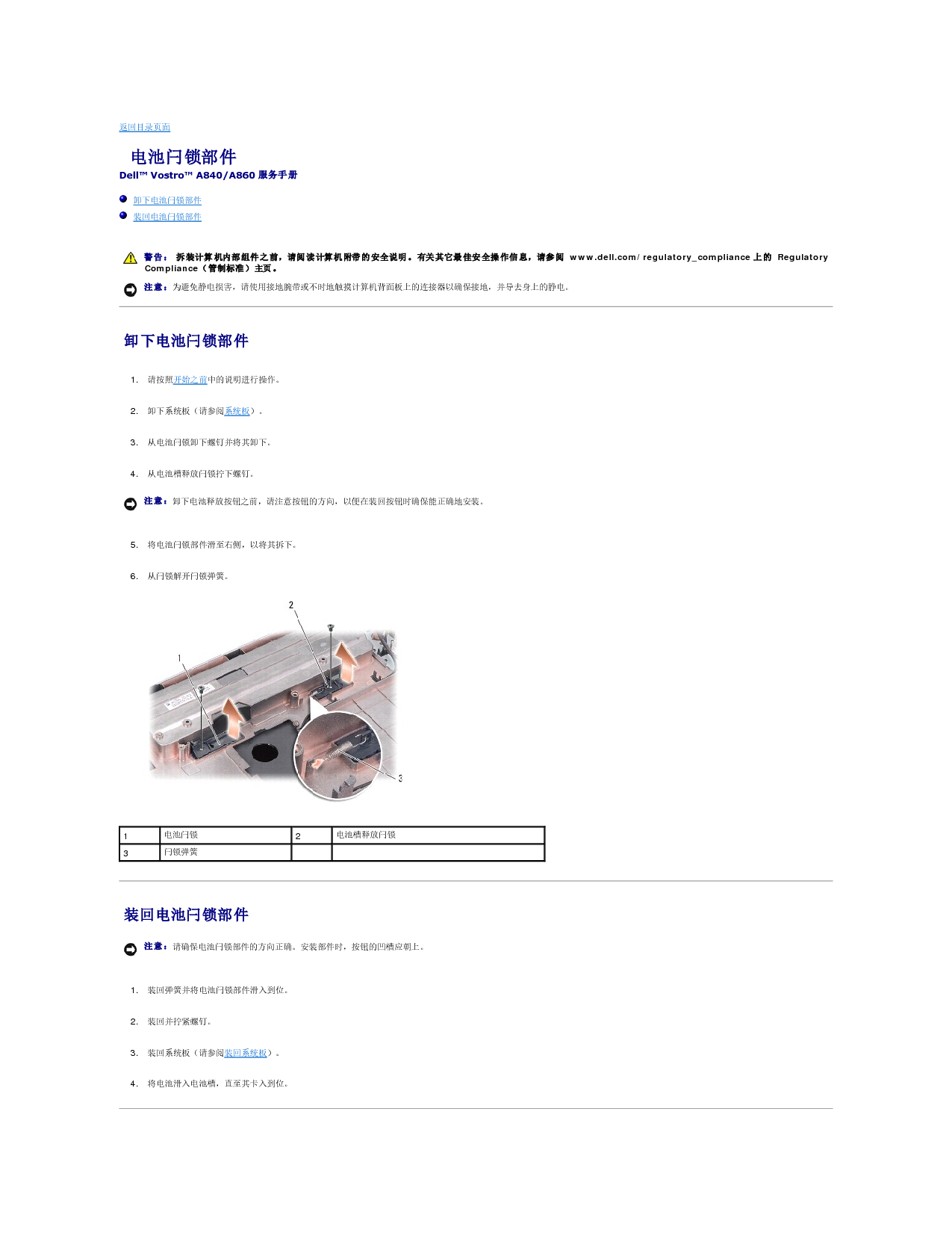 戴尔 Dell Vostro A840 维修服务手册 第2页