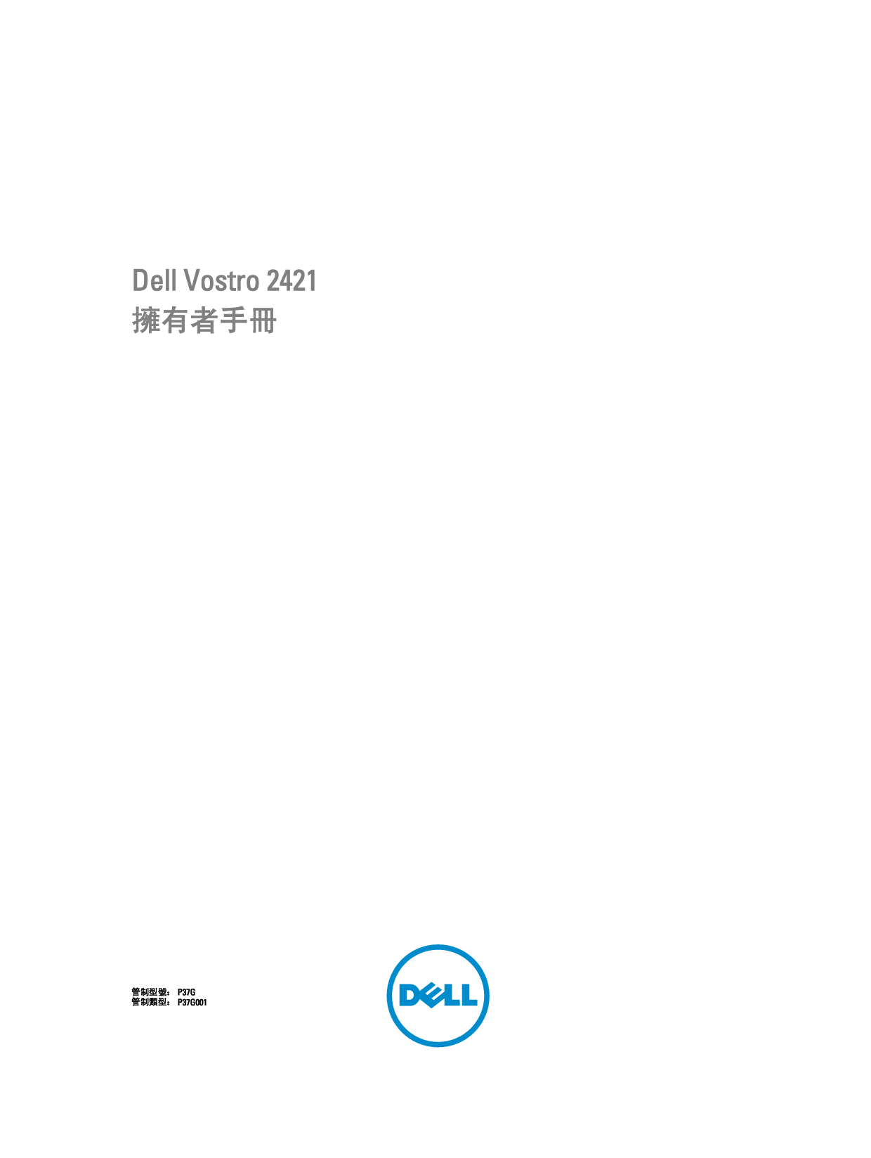 戴尔 Dell Vostro 2421 繁体 用户手册 封面
