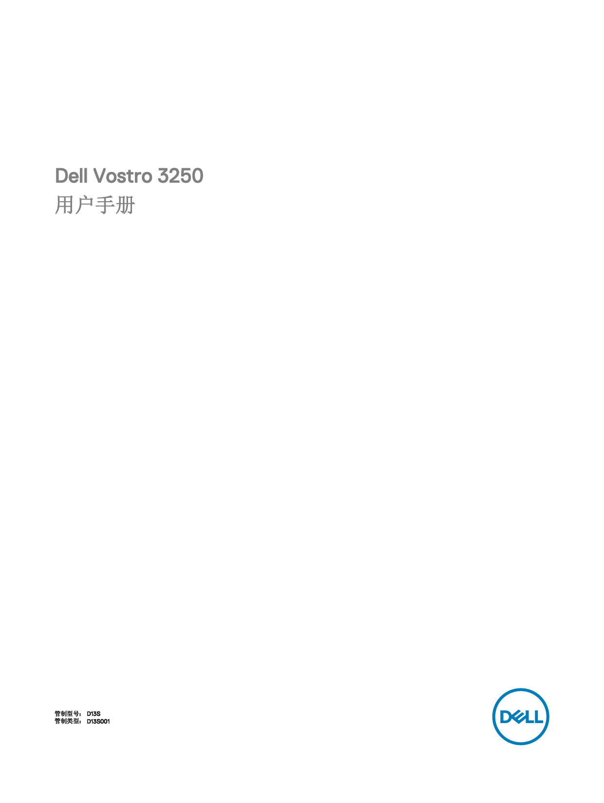 戴尔 Dell Vostro 3250 用户手册 封面