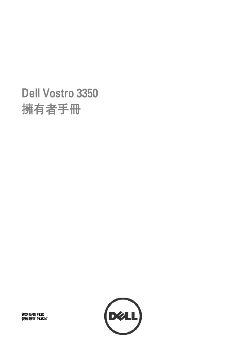 戴尔 Dell Vostro 3350 繁体 用户手册 封面