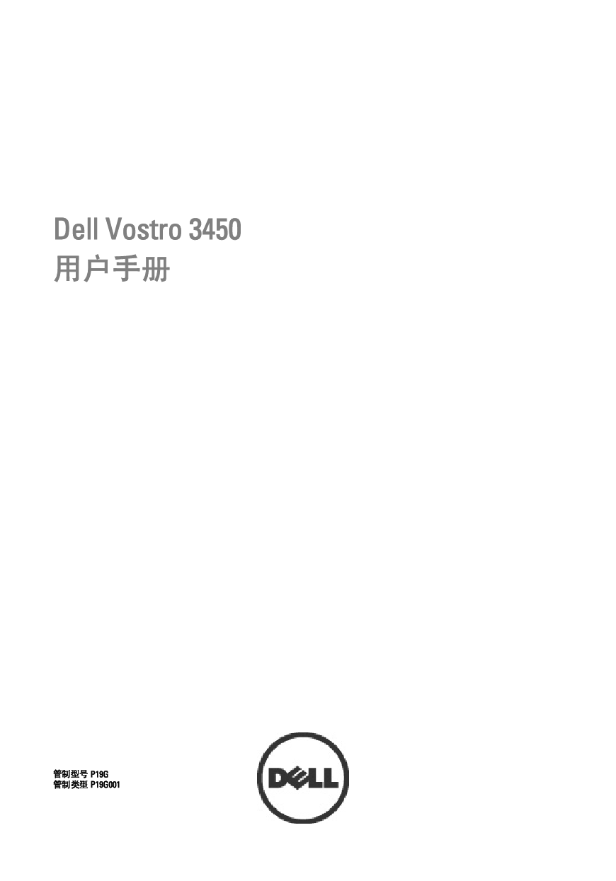 戴尔 Dell Vostro 3450 用户手册 封面