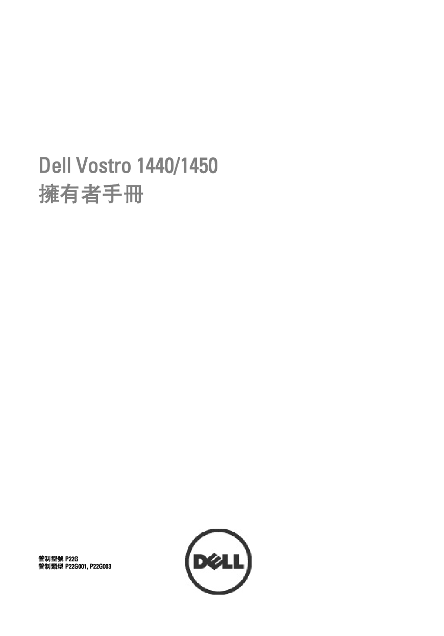 戴尔 Dell Vostro 1440 繁体 用户手册 封面