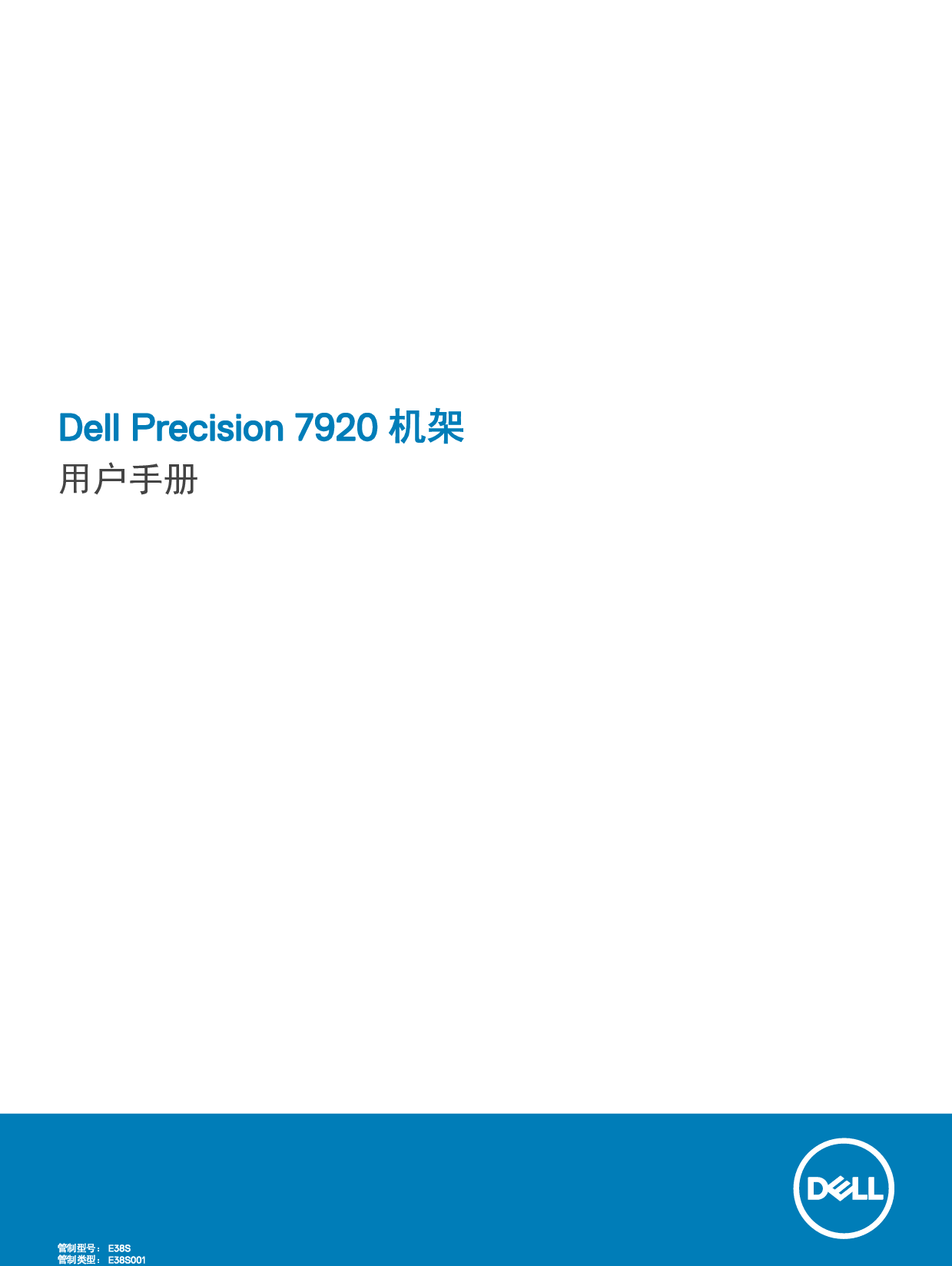 戴尔 Dell Precision 7920R 用户手册 封面
