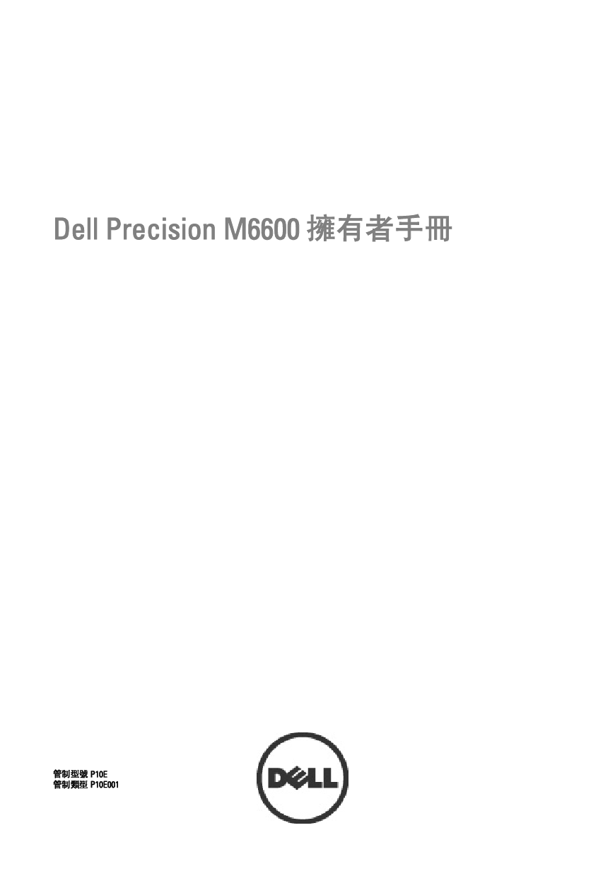 戴尔 Dell Precision M6600 繁体 用户手册 封面