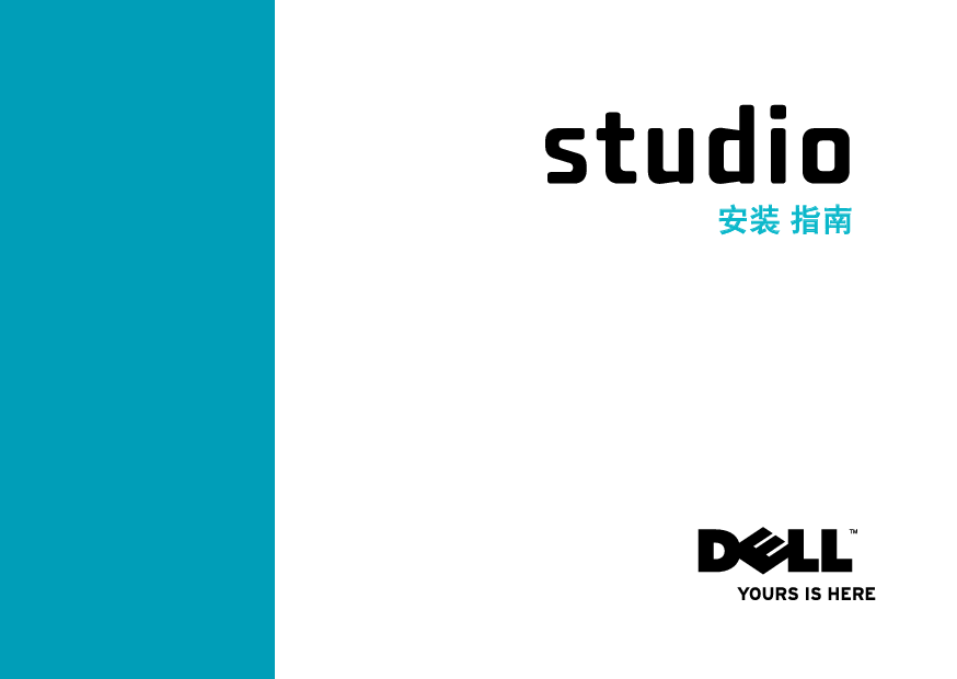 戴尔 Dell Studio 1435 设置指南 封面