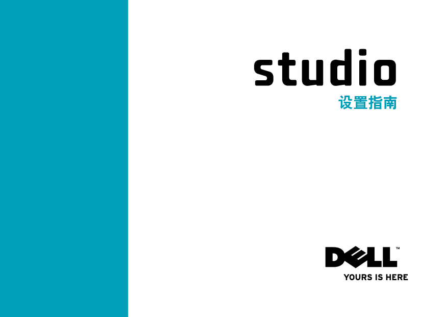 戴尔 Dell Studio 1557 设置指南 封面