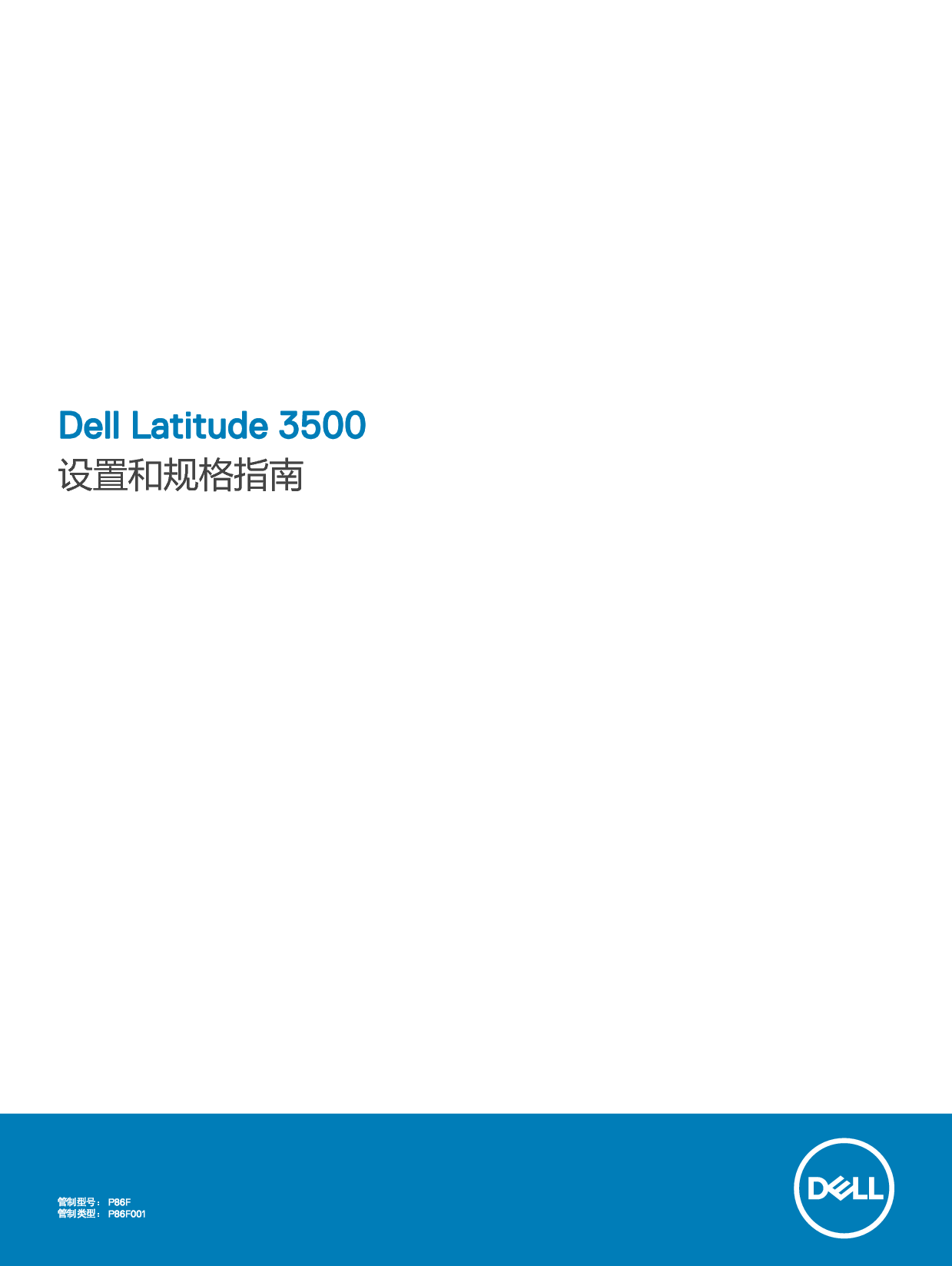 戴尔 Dell Latitude 3500 用户手册 封面