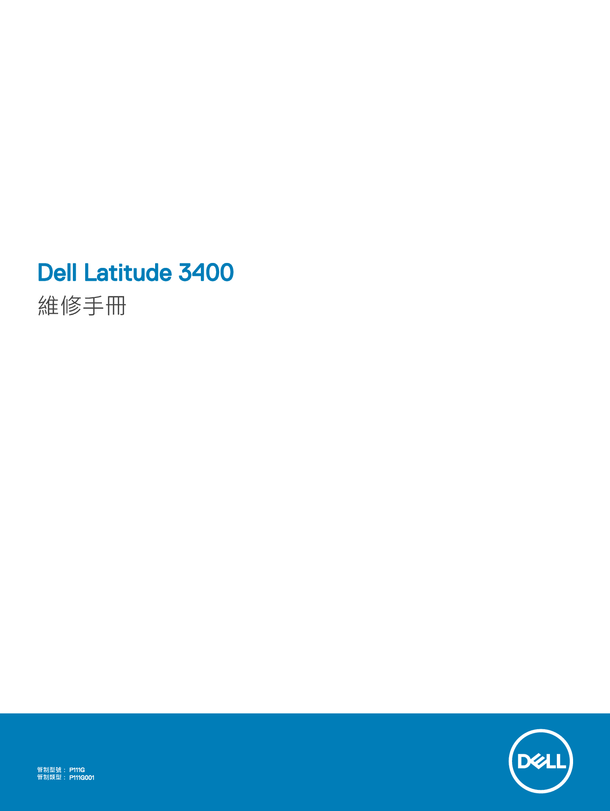 戴尔 Dell Latitude 3400 繁体 用户手册 封面