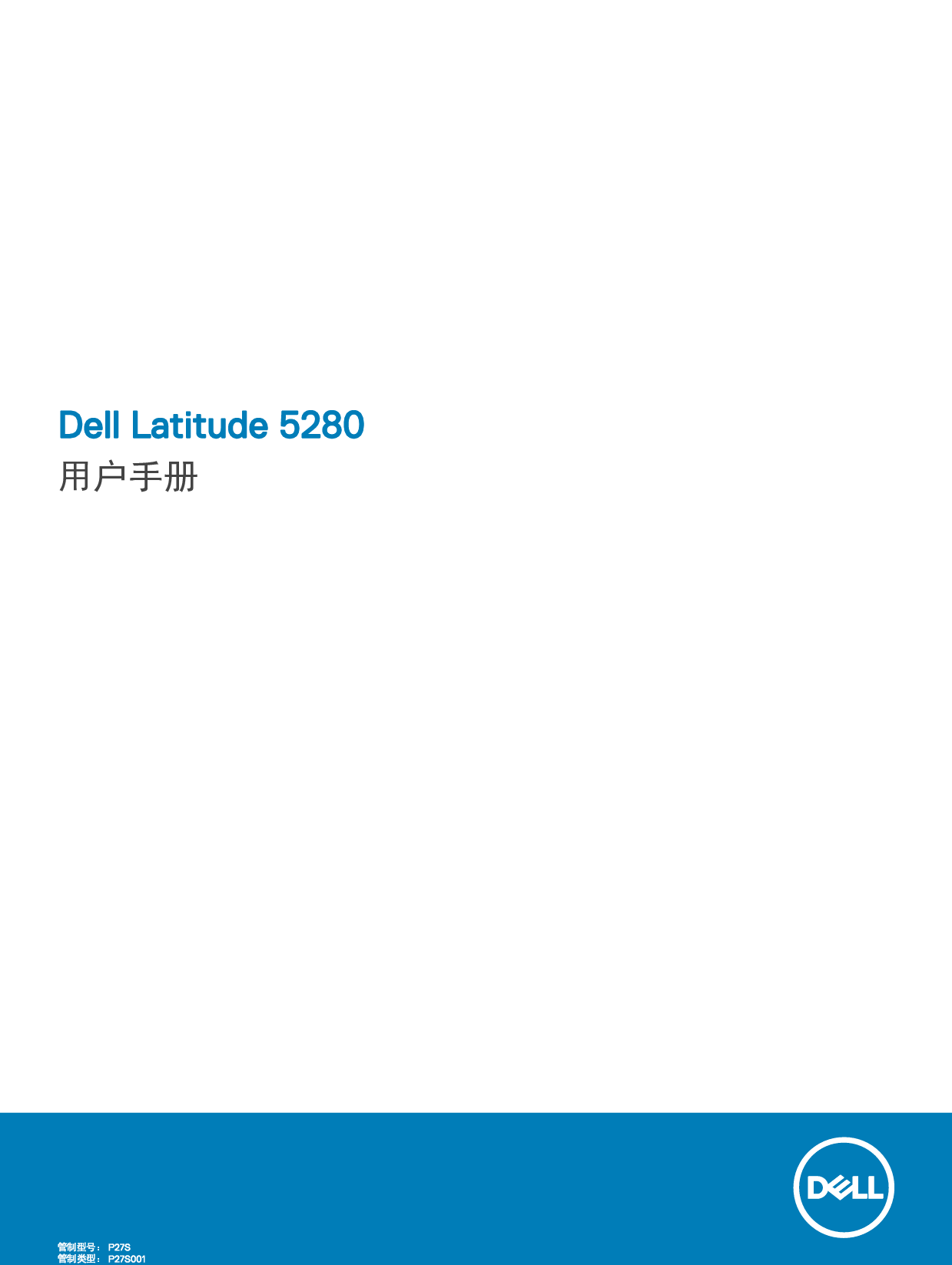 戴尔 Dell Latitude 5280 用户手册 封面