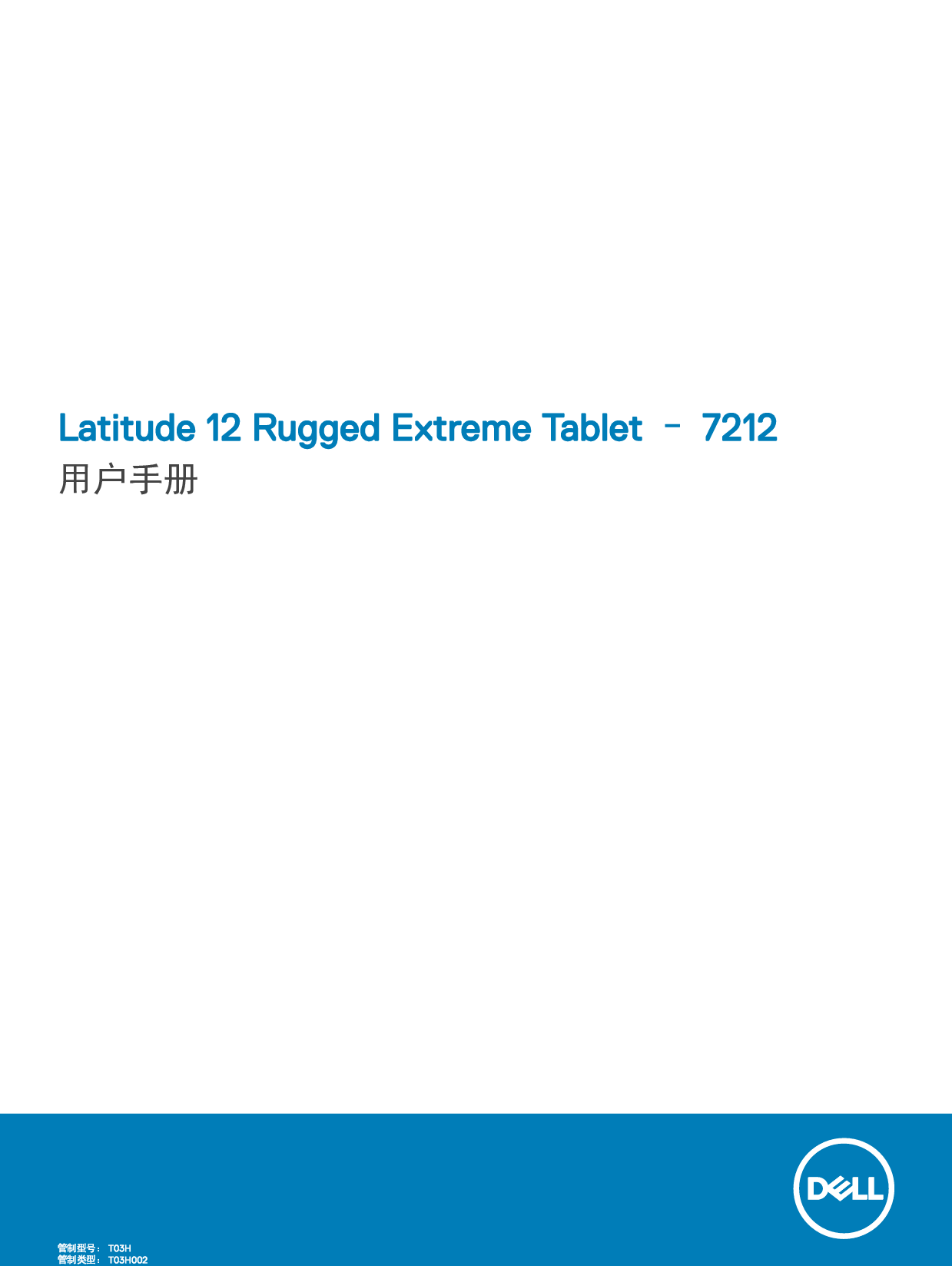 戴尔 Dell Latitude 7212 用户手册 封面