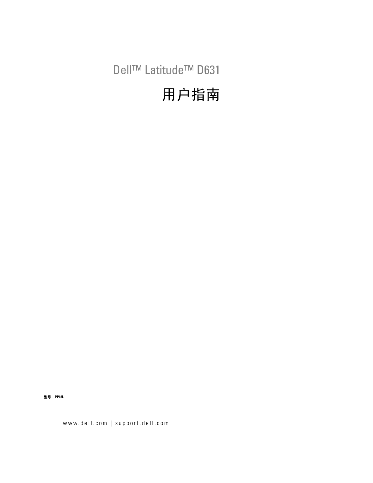 戴尔 Dell Latitude D631 用户指南 封面