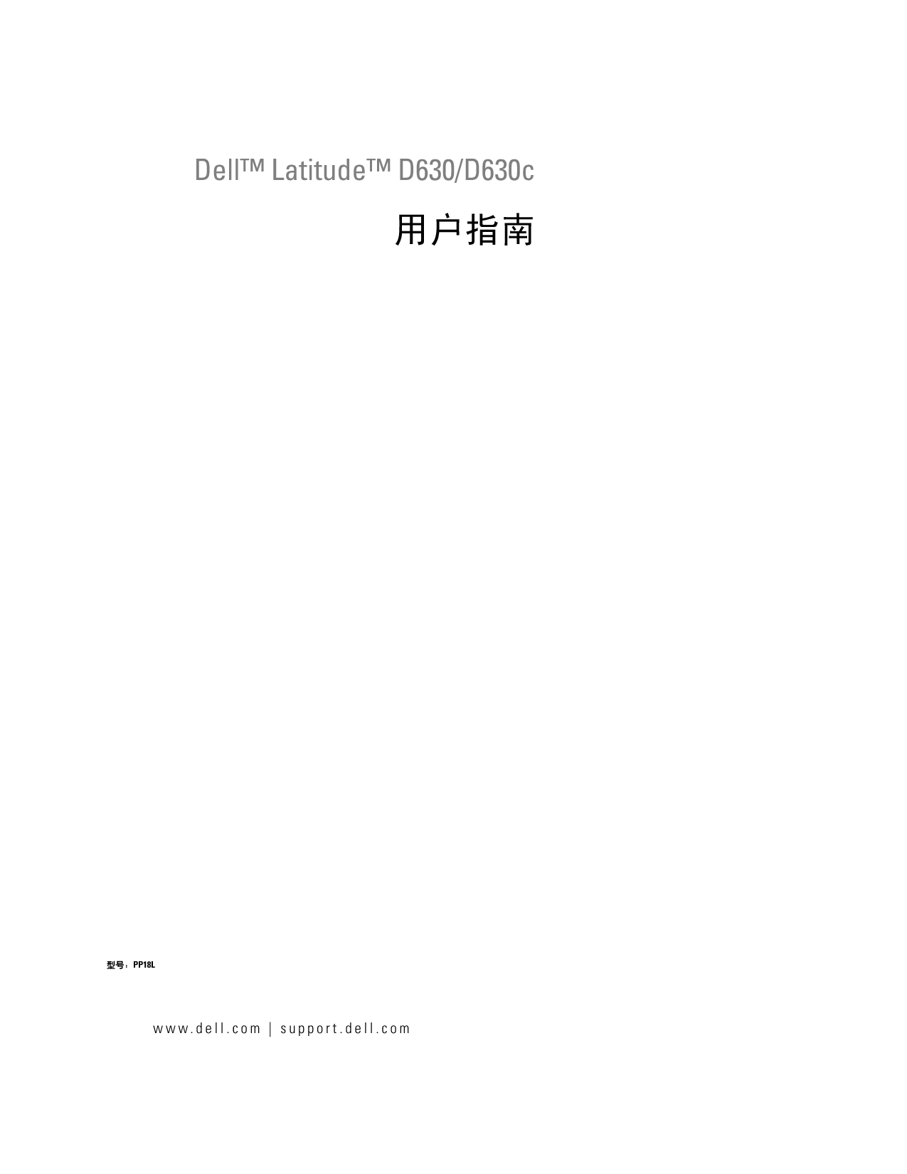戴尔 Dell Latitude D630 用户指南 封面