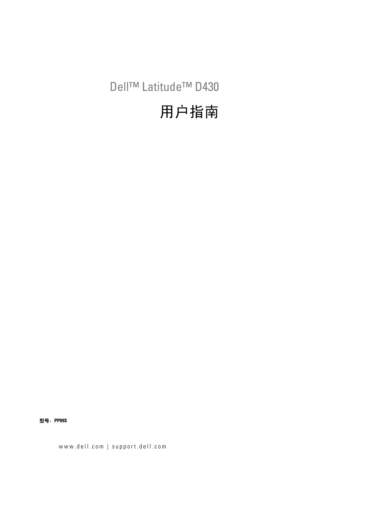 戴尔 Dell Latitude D430 用户指南 封面