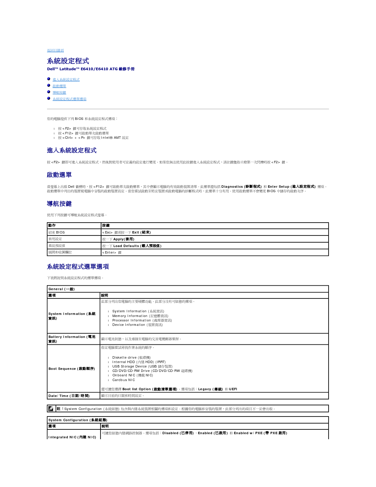 戴尔 Dell Latitude E6410 繁体 维修服务手册 第1页