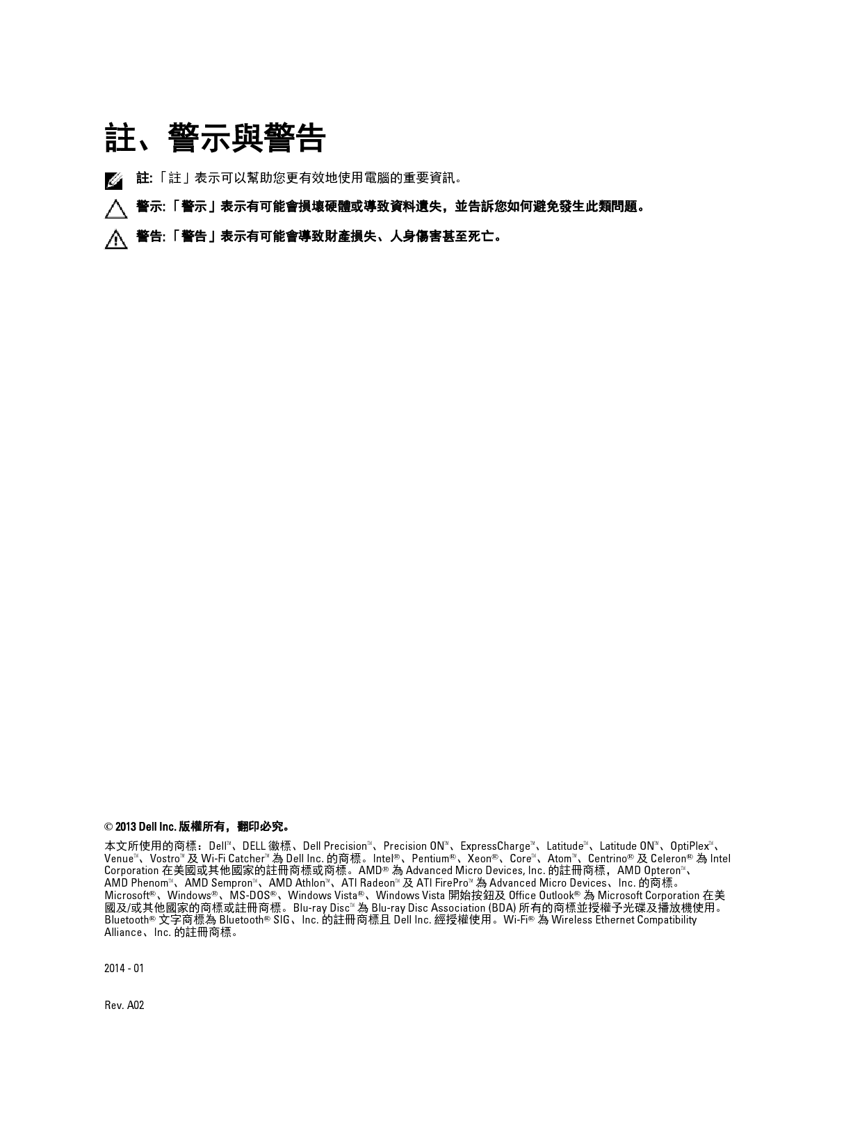 戴尔 Dell Latitude E6430 繁体 用户手册 第1页
