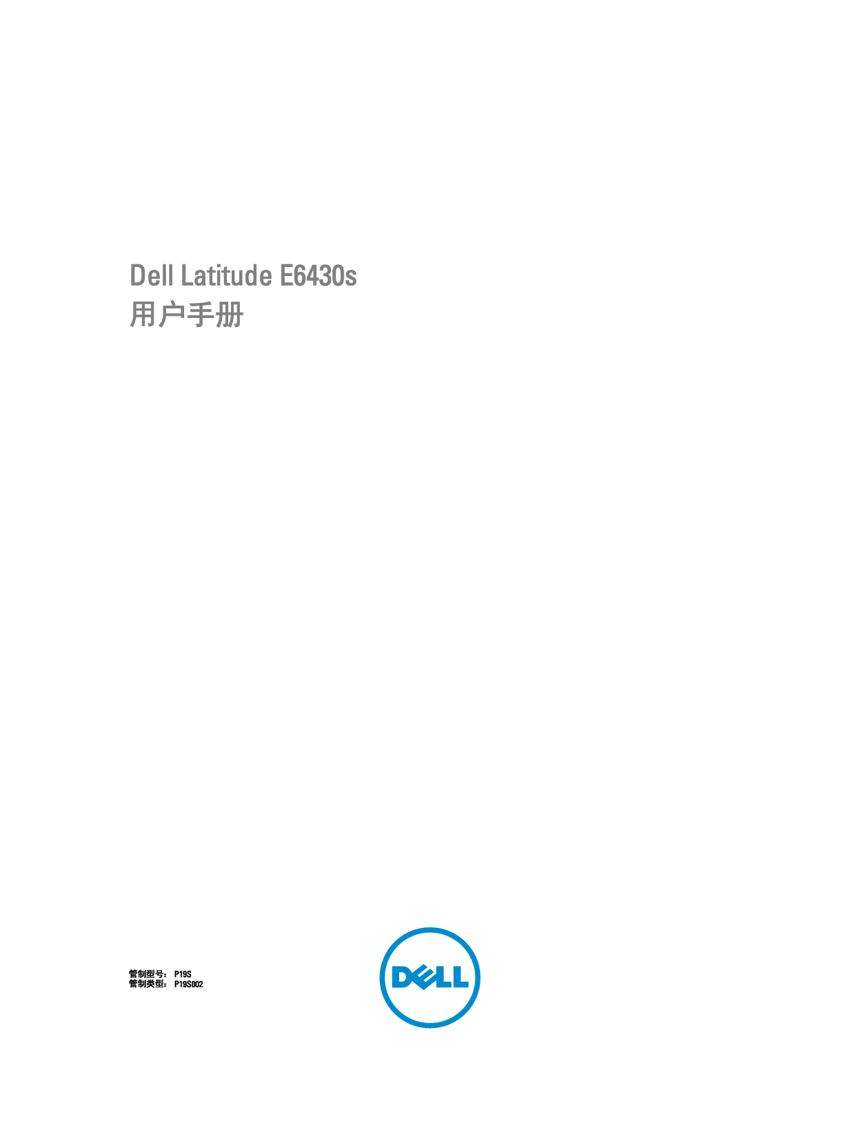 戴尔 Dell Latitude E6430S 用户手册 封面