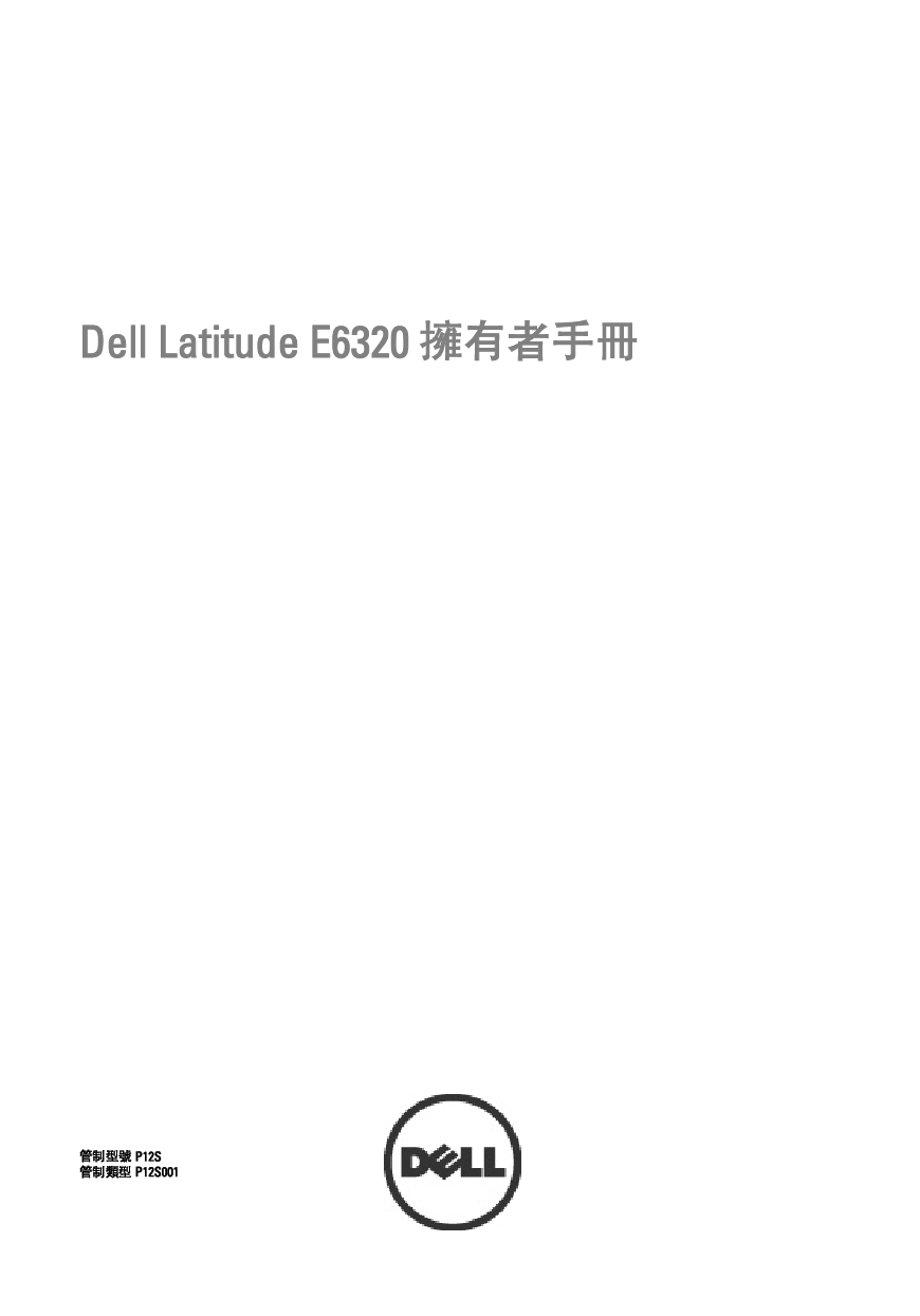 戴尔 Dell Latitude E6320 繁体 用户手册 封面