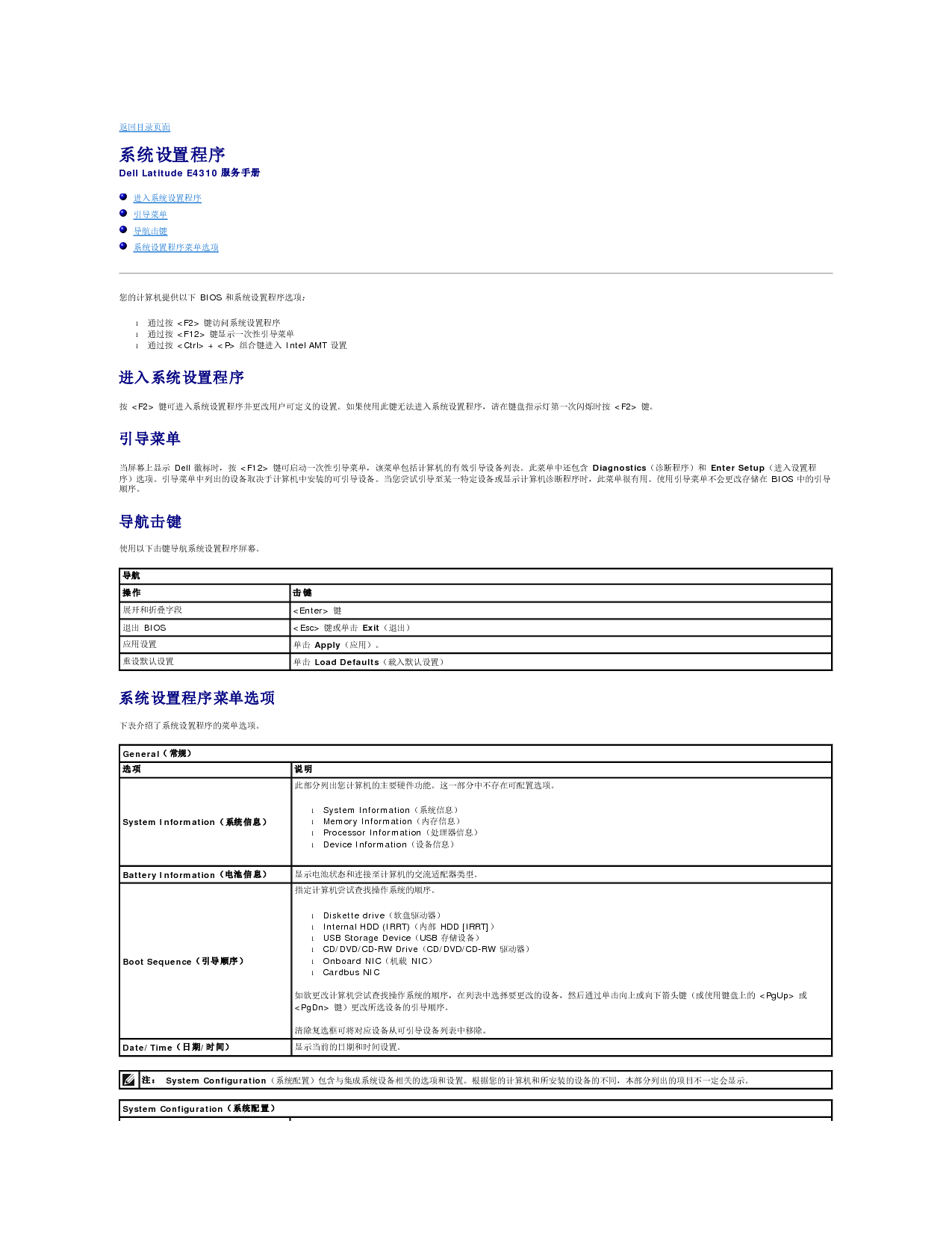 戴尔 Dell Latitude E4310 维修服务手册 第1页