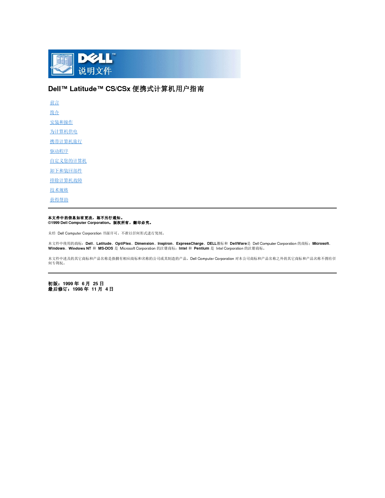 戴尔 Dell Latitude CS R 用户指南 封面