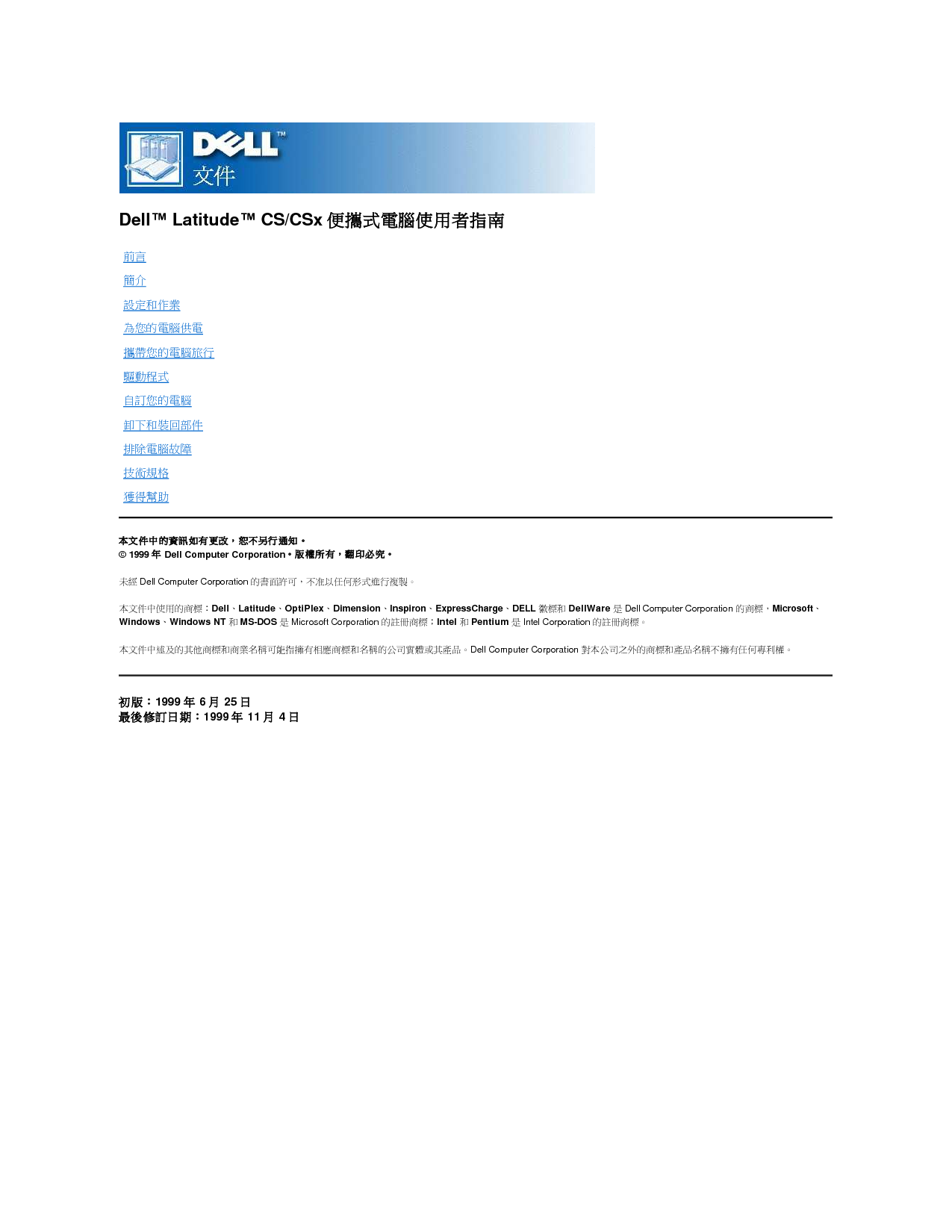 戴尔 Dell Latitude CS R 用户指南 封面