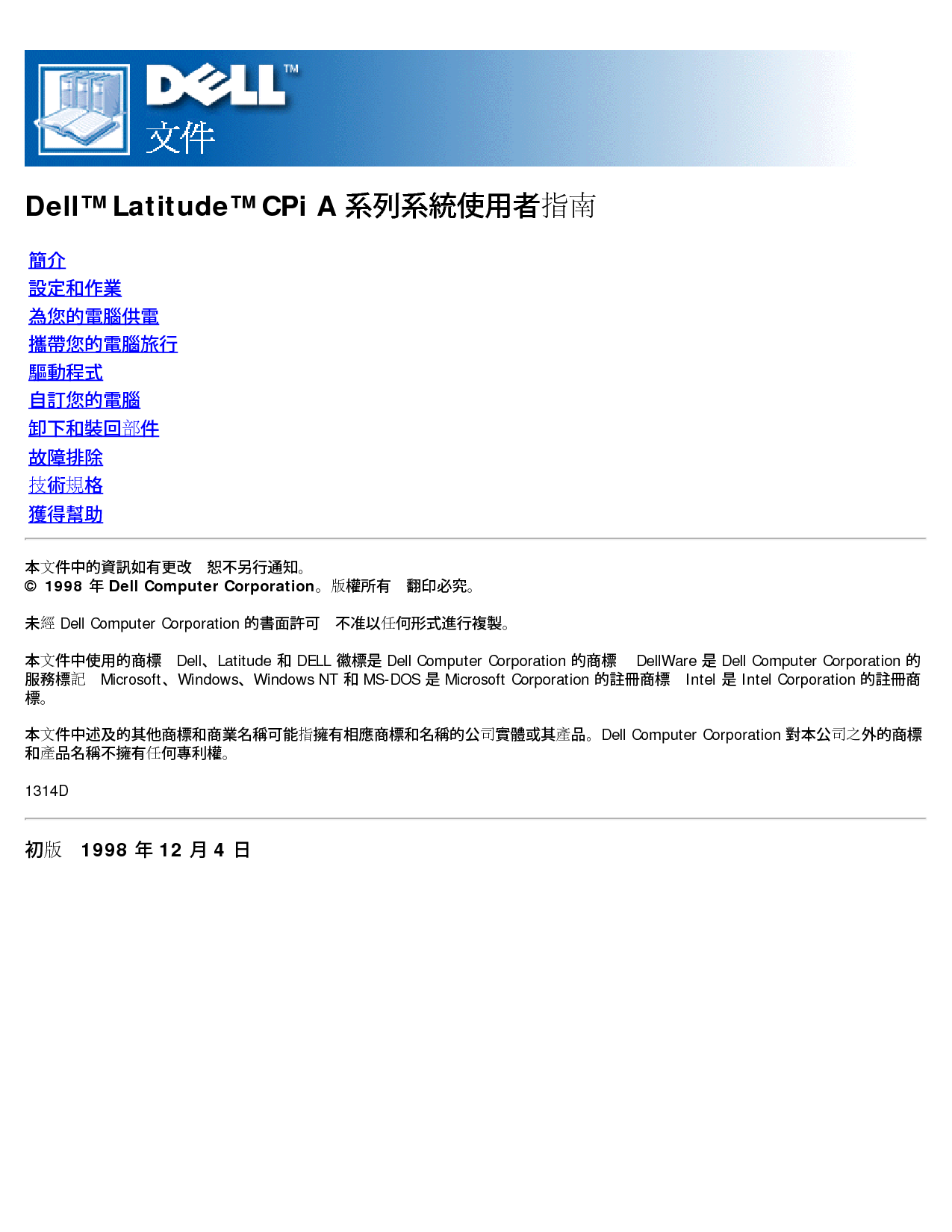 戴尔 Dell Latitude CPI A 用户指南 封面