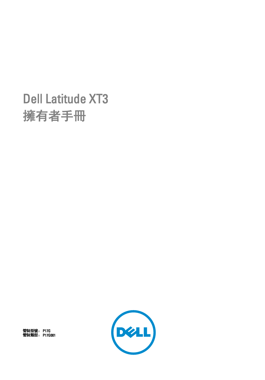 戴尔 Dell Latitude XT3 繁体 用户手册 封面