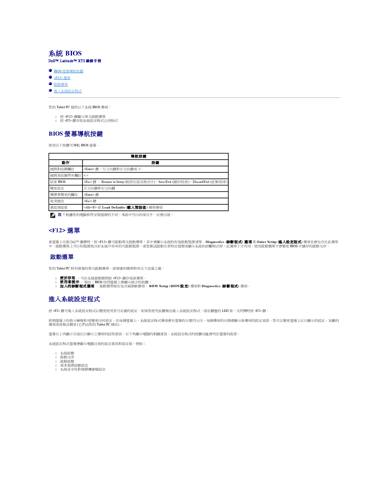 戴尔 Dell Latitude XT2 繁体 维修服务手册 第1页