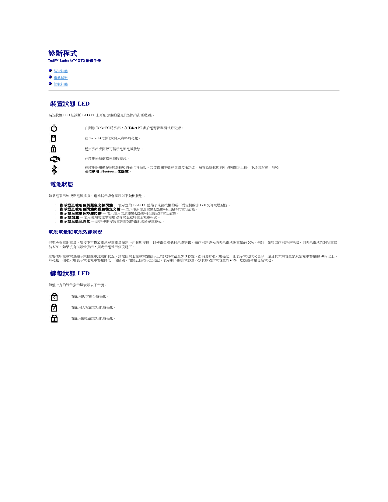 戴尔 Dell Latitude XT2 繁体 维修服务手册 第2页
