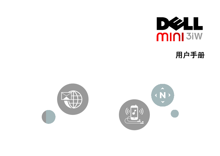 戴尔 Dell Mini 3iW 用户手册 封面