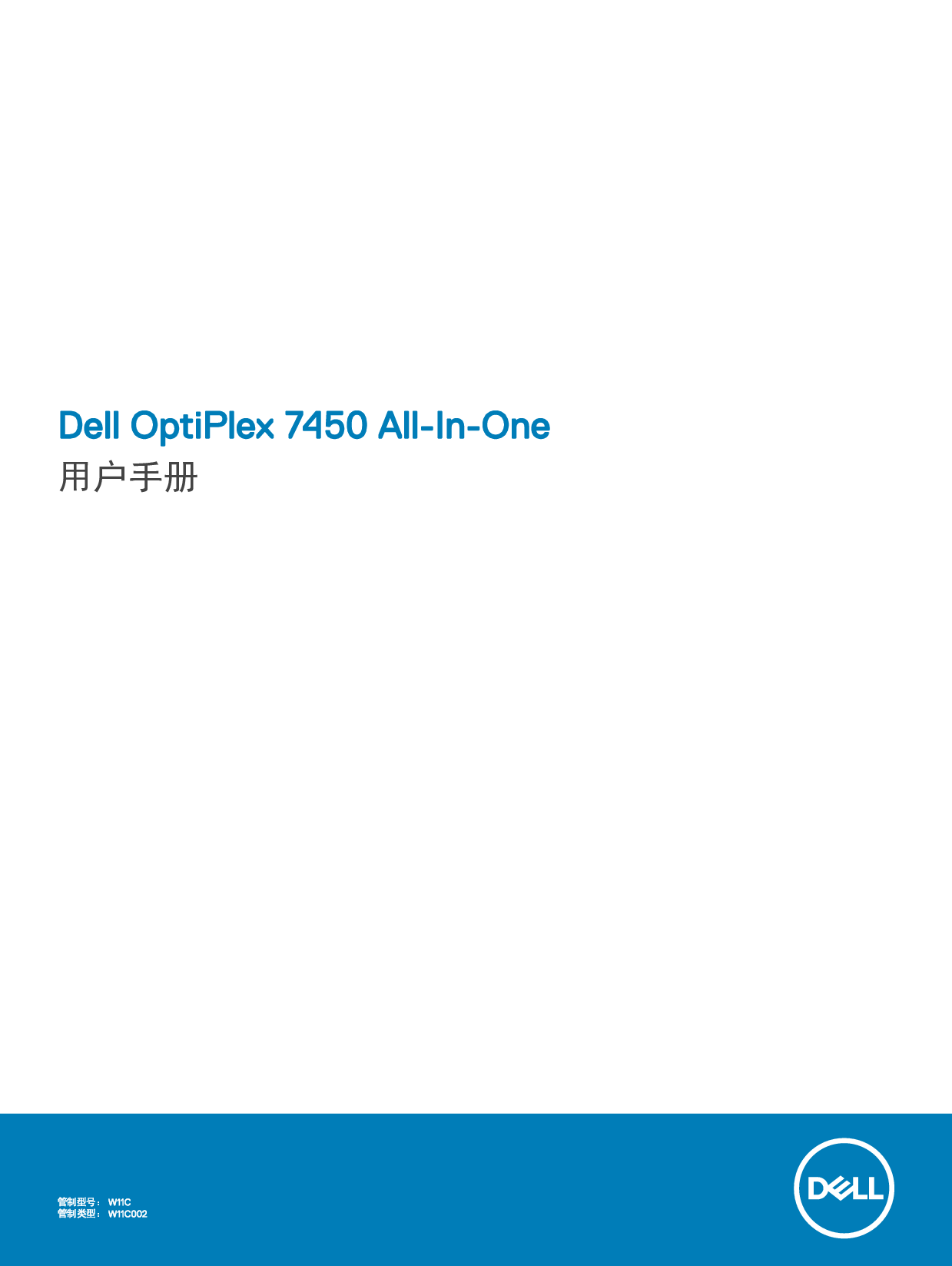 戴尔 Dell Optiplex 7450 AIO 用户手册 封面