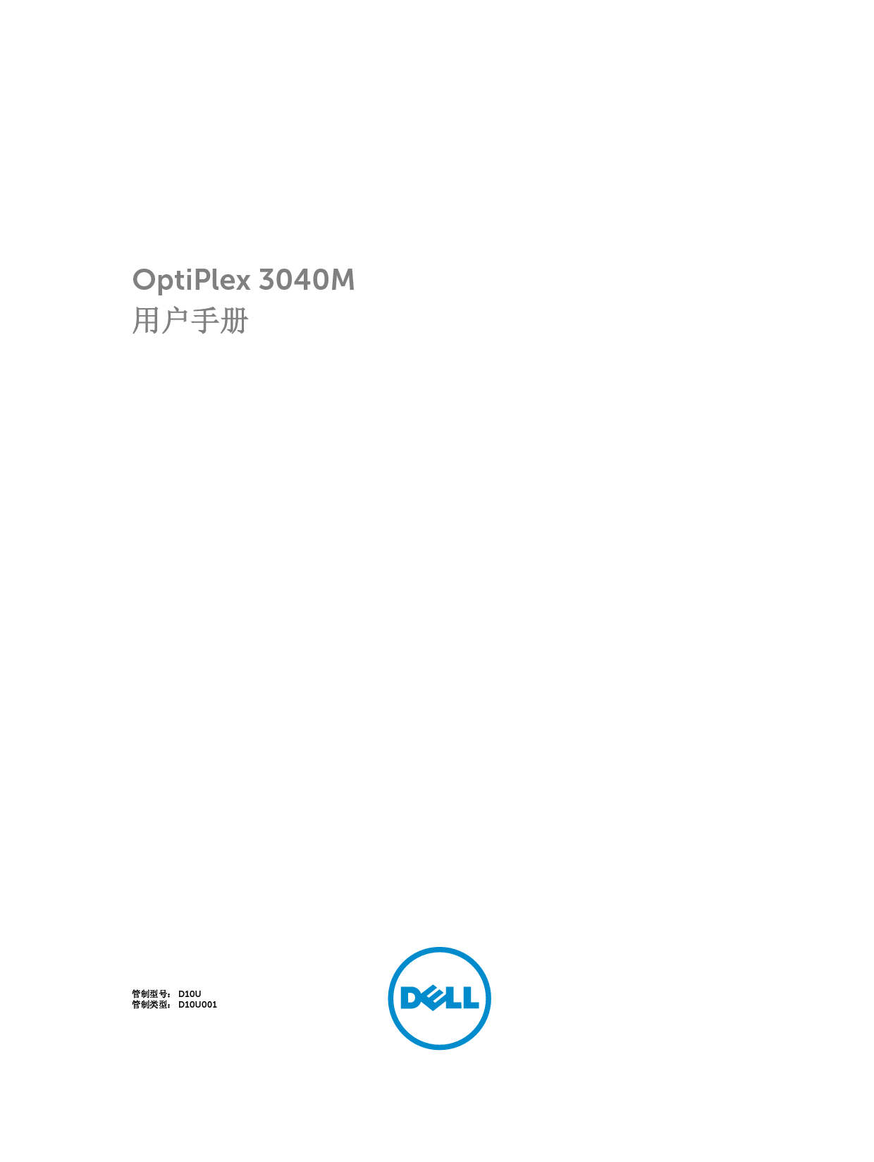 戴尔 Dell Optiplex 3040M 用户手册 封面