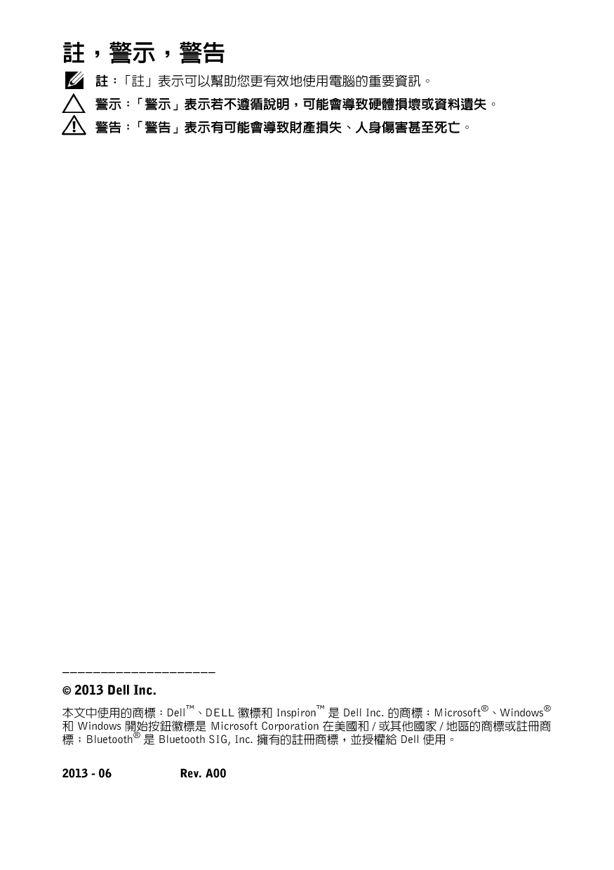 戴尔 Dell Inspiron 17R 5721 繁体 用户手册 第1页