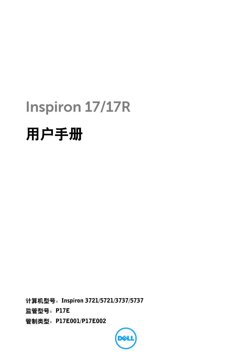 戴尔 Dell Inspiron 17R 5721 用户手册 封面