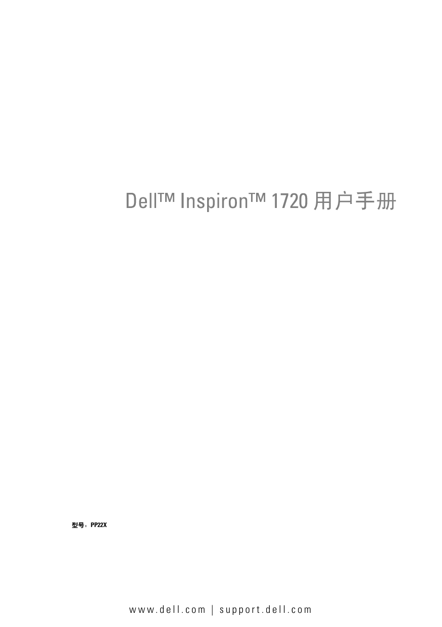 戴尔 Dell Inspiron 1720 用户手册 封面