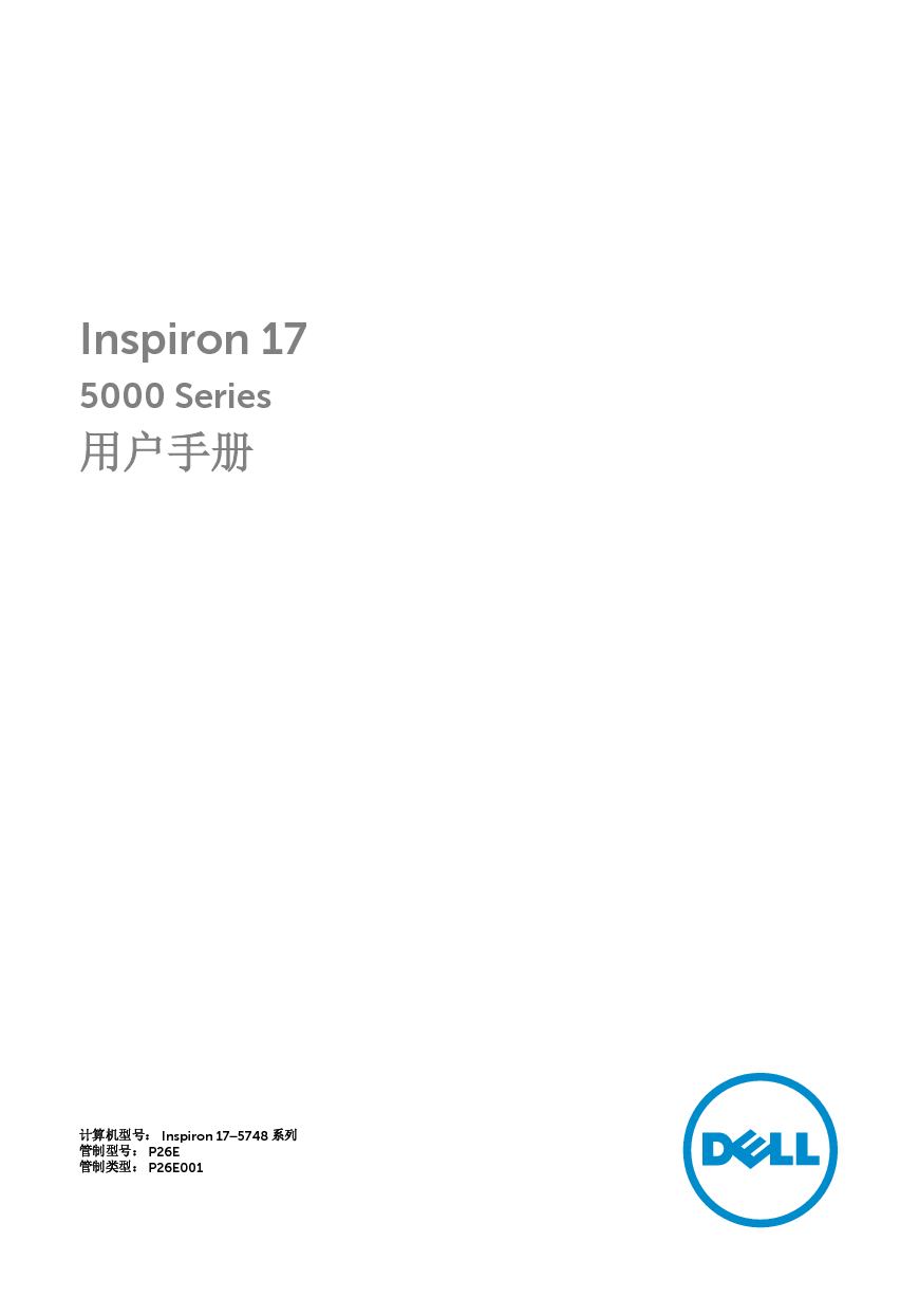 戴尔 Dell Inspiron 5748 用户手册 封面