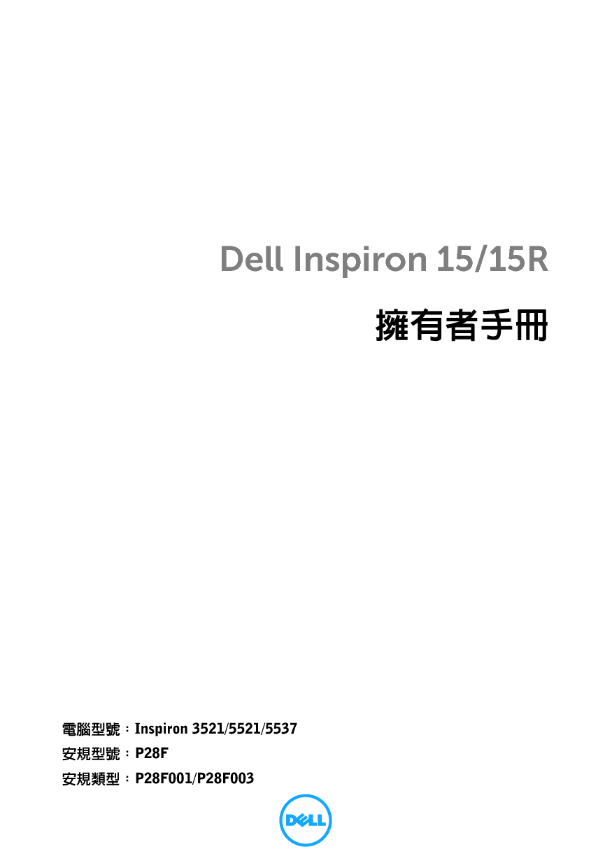 戴尔 Dell Inspiron 15R 5537 用户手册 封面