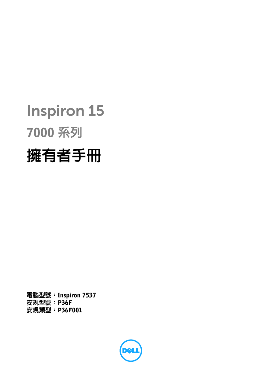 戴尔 Dell Inspiron 7537 用户手册 封面