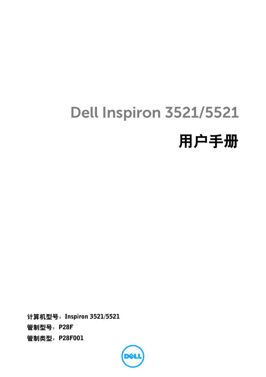 戴尔 Dell Inspiron 15R 5521 用户手册 封面