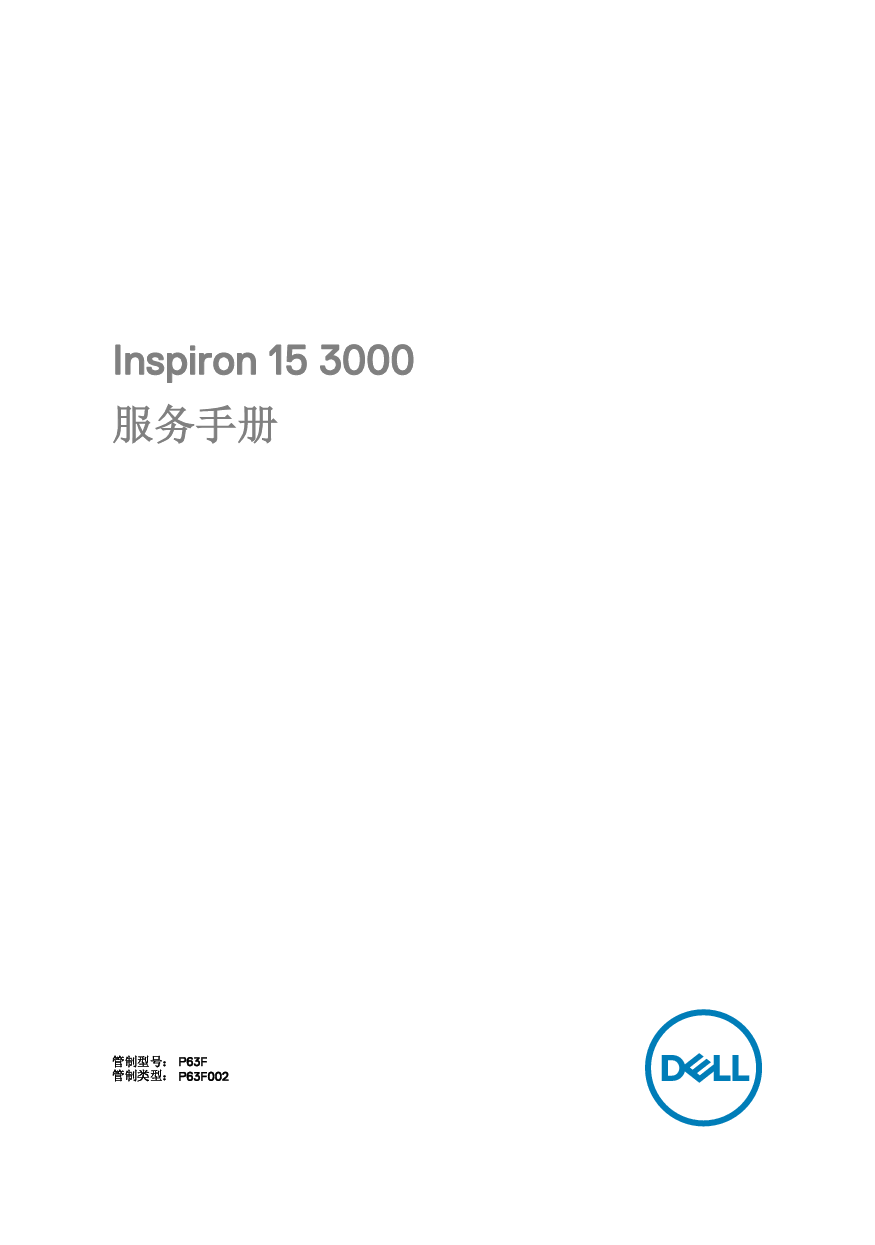 戴尔 Dell Inspiron 15 3567 维修服务手册 封面
