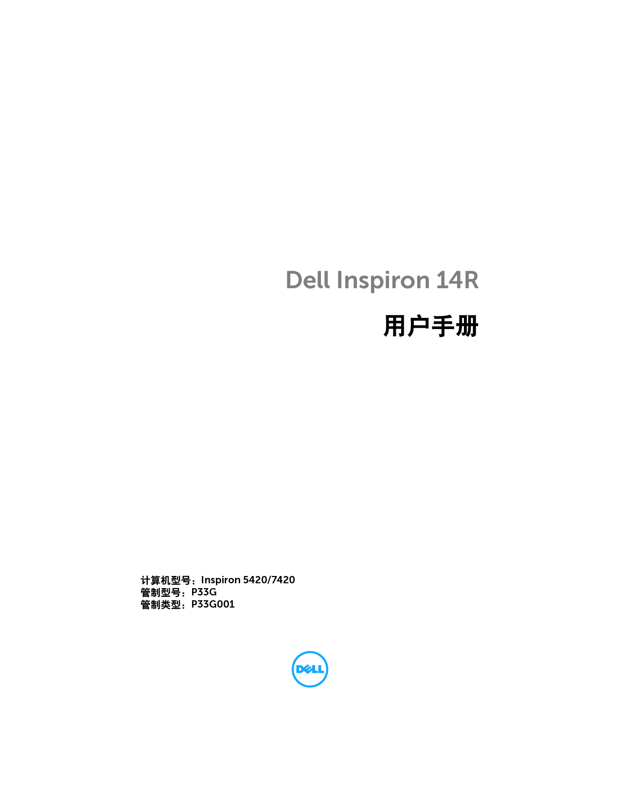 戴尔 Dell Inspiron 14R 5420 用户手册 封面