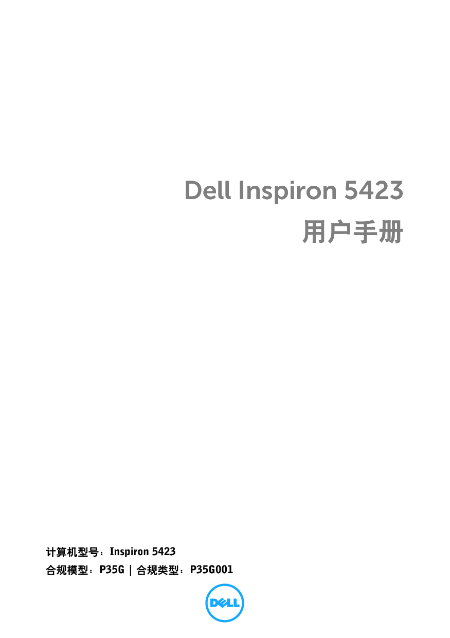 戴尔 Dell Inspiron 14Z 5423 用户手册 封面
