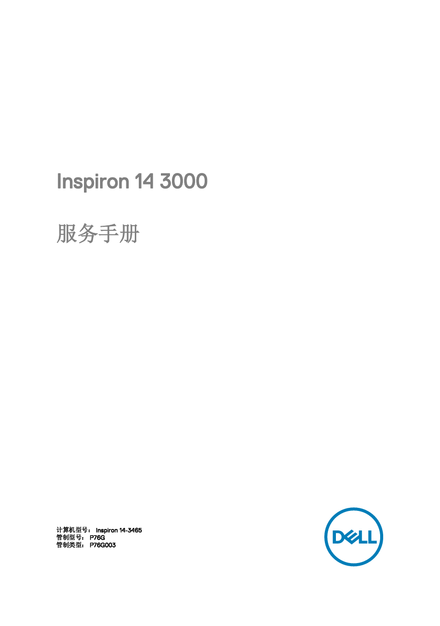 戴尔 Dell Inspiron 14 3465 维修服务手册 封面