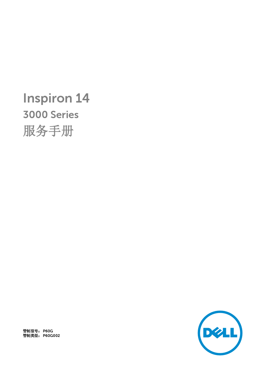 戴尔 Dell Inspiron 3451 维修服务手册 封面