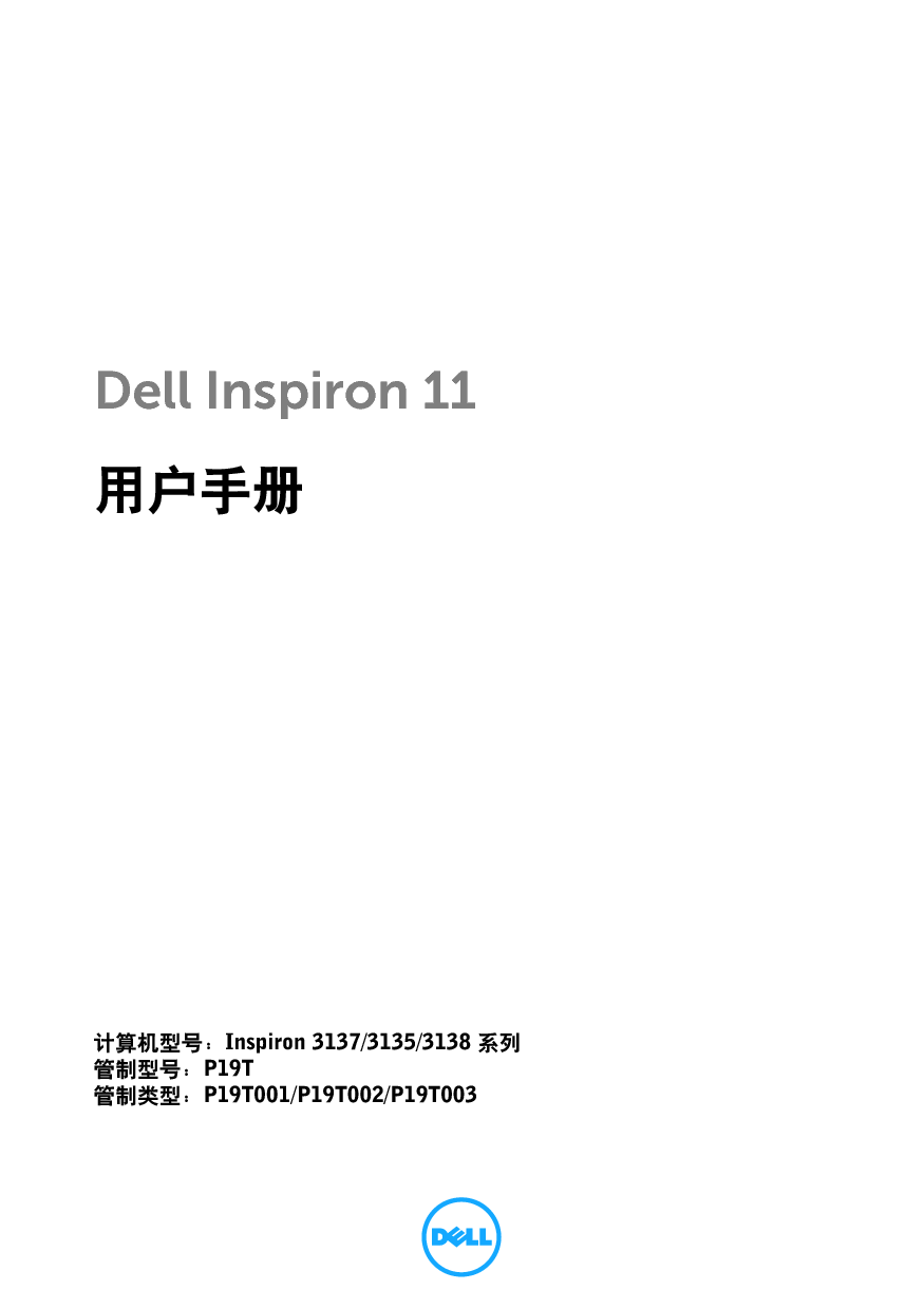 戴尔 Dell Inspiron 3138 用户手册 封面